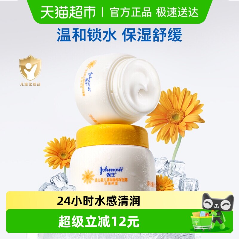 强生婴儿清润金盏花面霜新生宝宝舒缓保湿滋润儿童润肤霜