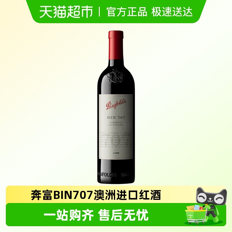 Penfolds奔富BIN707红酒赤霞珠澳洲进口干红葡萄酒（单支木塞）