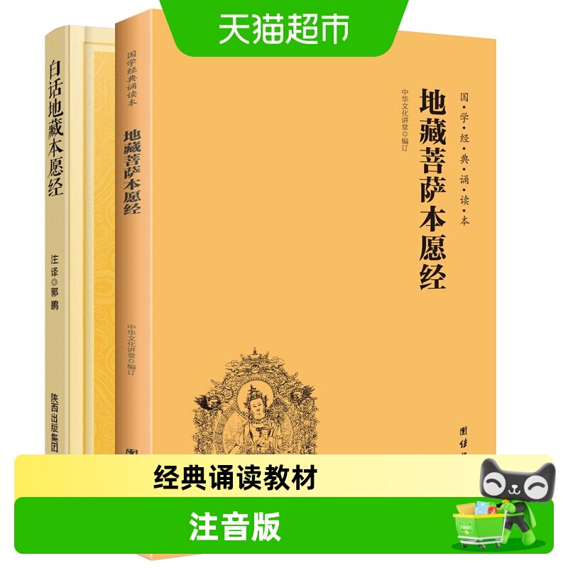地藏菩萨本愿经注音版简体横排大