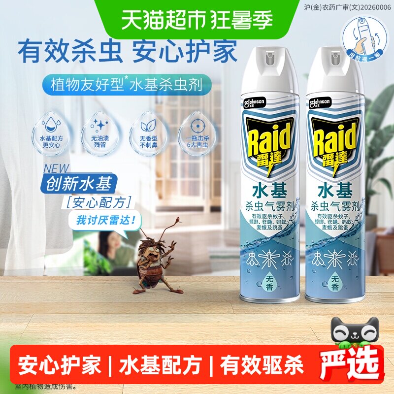 速 雷达水基杀虫气雾剂 550ml*2瓶下拉11.3元/瓶 - 86线报