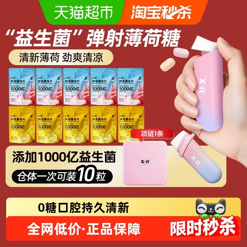 imint无糖弹射益生菌含片xit弹射薄荷糖果KISS口香糖清新口气约会