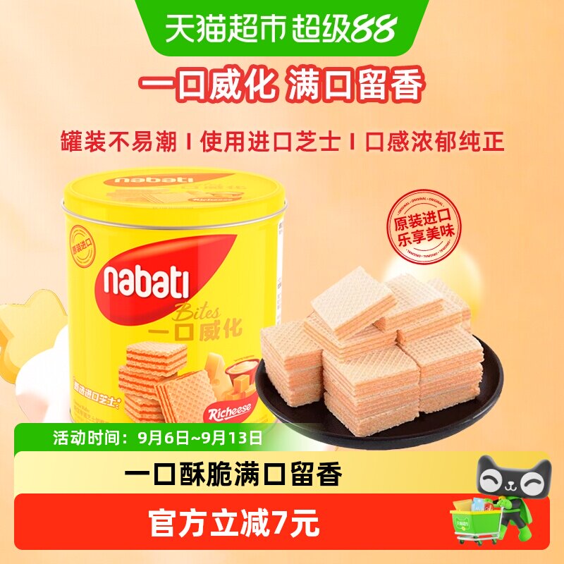 丽芝士纳宝帝进口奶酪味威化饼干铁罐装伴手礼节日礼罐儿童零食