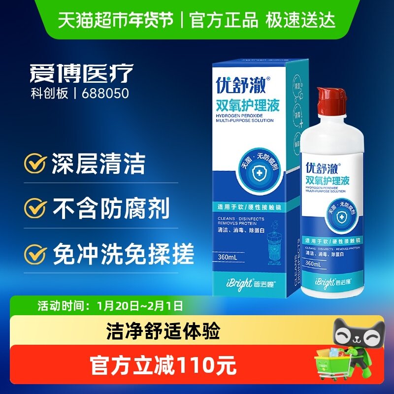 普诺瞳优舒澈双氧水OK镜硬性隐形眼镜护理液360mlRGP角膜塑形镜,隐形眼镜/护理液,硬镜护理液,淘宝优惠券,粉丝福利购,淘宝优惠卷