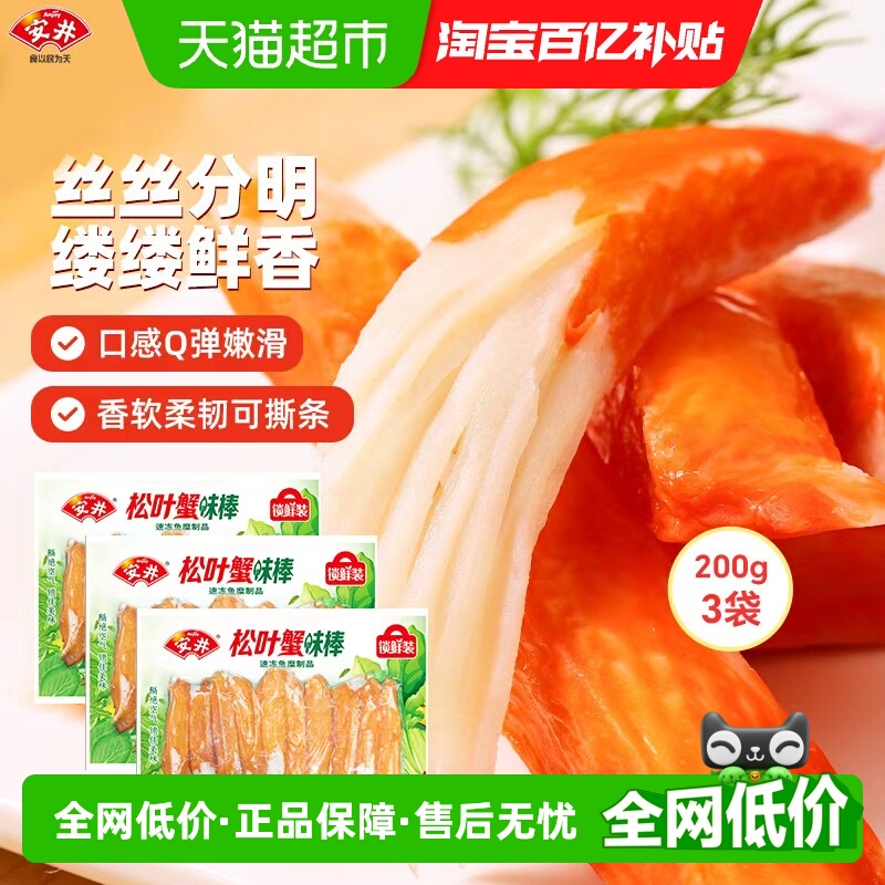 安井新品松叶蟹味棒食材