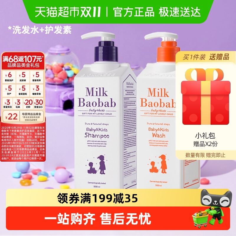 迷珂宝儿童洗发水清爽顺滑沐浴露