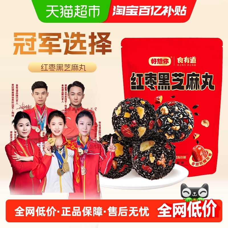 好想你红枣核桃黑芝麻丸135g*3袋养生丸孕妇零食熬夜零食中式糕点