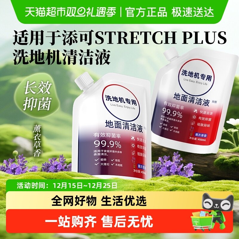 适用于添可地面清洁液