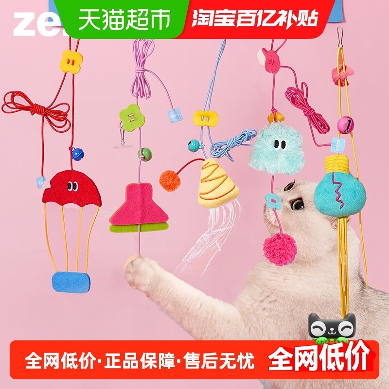 zeze弹力绳逗猫棒宠物自嗨猫咪解闷玩具幼猫猫薄荷耐咬猫咪用品,宠物/宠物食品及用品,逗猫棒,淘宝优惠券,粉丝福利购,淘宝优惠卷