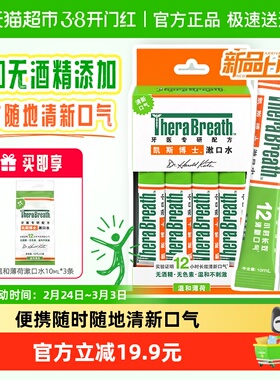 TheraBreath凯斯博士温和薄荷10mLx23条便携随身清洁口腔漱口水