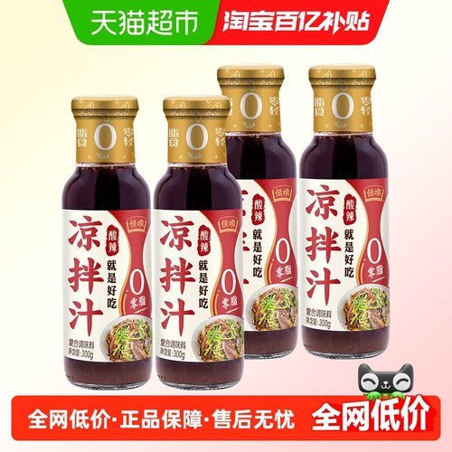 恒顺酸辣凉拌汁零脂凉拌