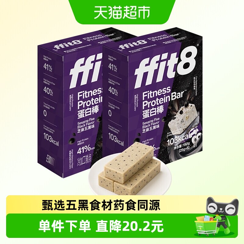FFIT8芝麻五黑蛋白能量棒控卡