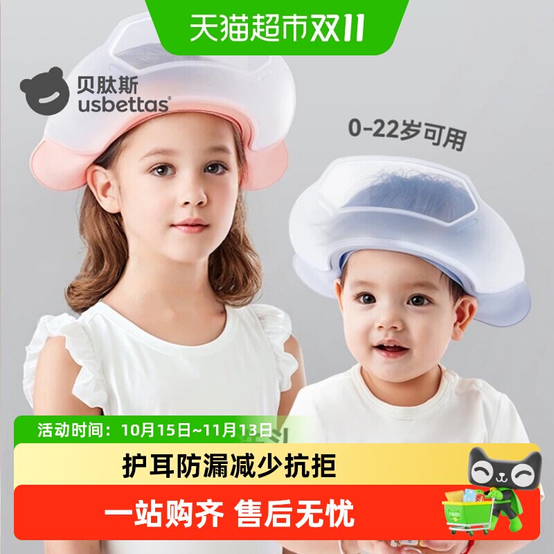 贝肽斯宝宝洗头挡水帽儿童洗头神器婴儿洗澡小孩防进水护耳浴帽子