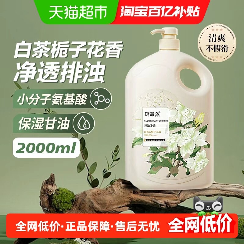 谜草集白茶栀子花氨基酸香氛冬天滋润保湿男女士沐浴露液家庭装,洗护清洁剂/卫生巾/纸/香薰,沐浴露,淘宝优惠券,粉丝福利购,淘宝优惠卷