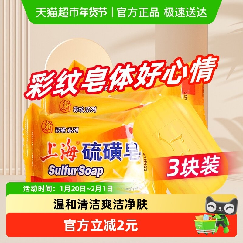 上海硫磺皂彩纹去油脂洗手沐浴洗发洁肤除螨抑菌滋润香皂,洗护清洁剂/卫生巾/纸/香薰,香皂,淘宝优惠券,粉丝福利购,淘宝优惠卷