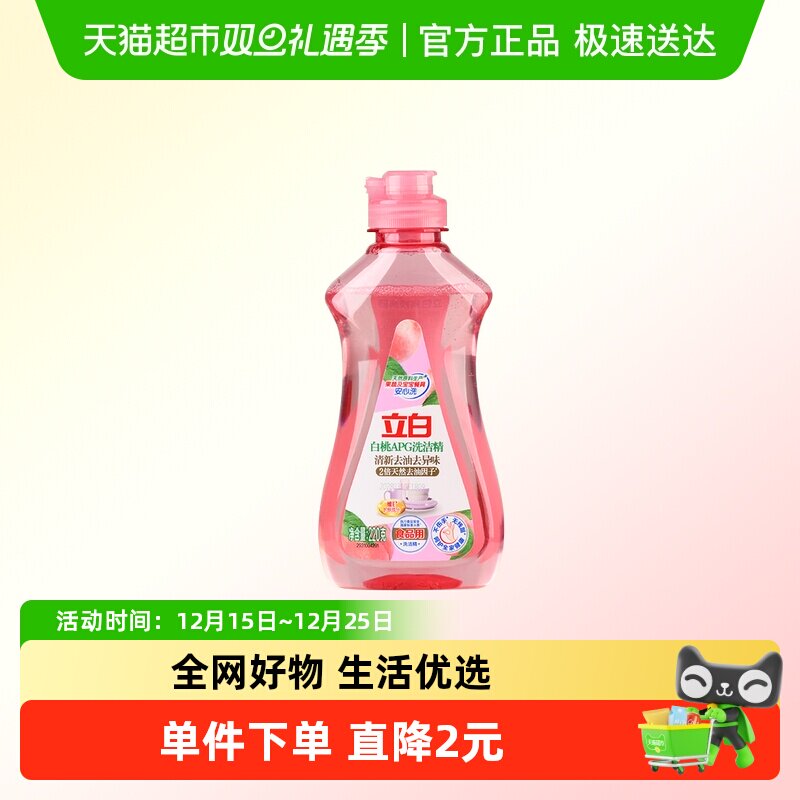 立白APG白桃精220g高效去油除味A类果蔬奶瓶洗洁剂洗碗液洗涤灵