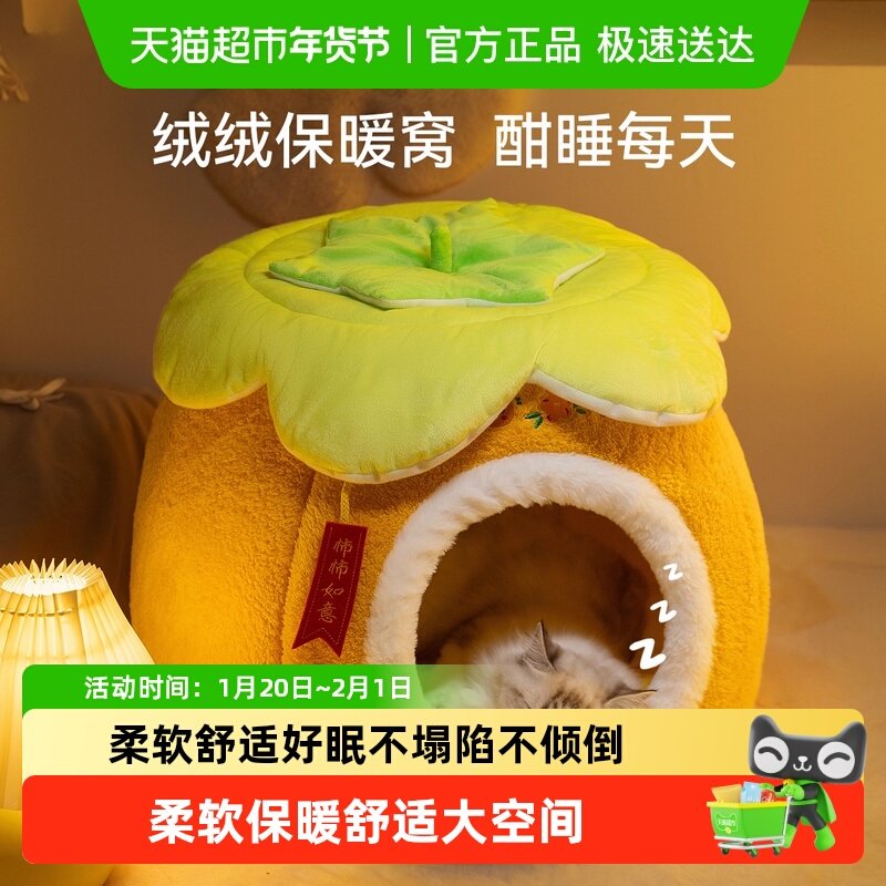 宠物猫窝冬季保暖加厚柿子凳子窝封闭式安全感布偶猫咪睡觉宠物窝,宠物/宠物食品及用品,猫窝/屋/帐篷/沙发,淘宝优惠券,粉丝福利购,淘宝优惠卷