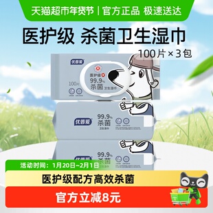 优普爱医护级卫生湿巾100抽*3包温和杀菌EDI纯水扣盖封大包100片