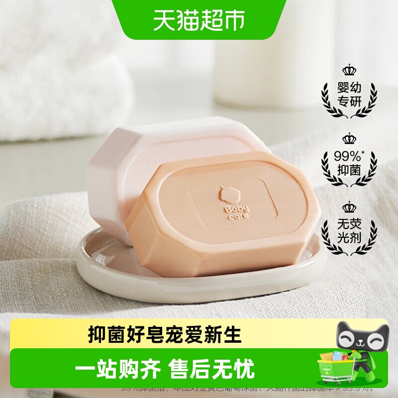 babycare婴儿洗衣皂酵素肥皂宝宝儿童新生母婴专用内衣裤尿布去渍