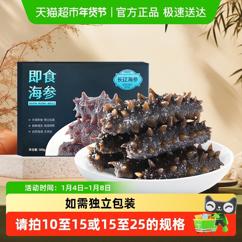 长辽海参大连即食辽刺参开袋即食Q弹劲道新鲜权威认证即食海参