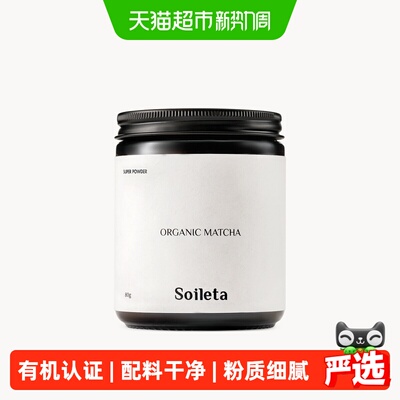 SOILETA有机国标一级抹茶粉80g