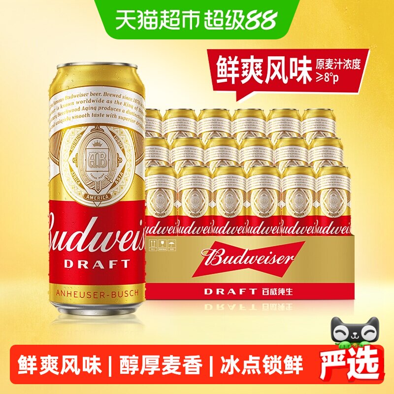 百威纯生啤酒500ml*18听经典拉格8.0&deg;P整箱批发囤货罐装啤酒