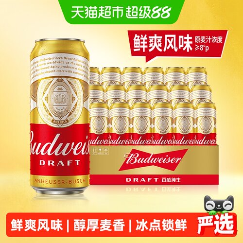 百威纯生冰点锁鲜500ml*18听