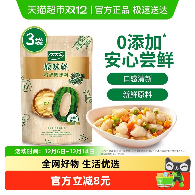 太太乐原味鲜鸡鲜调味料209g*3袋