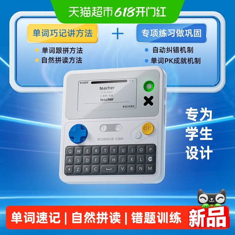 科学罐头自然拼读单词机英语学习机学生通用记背单词神器六一礼物