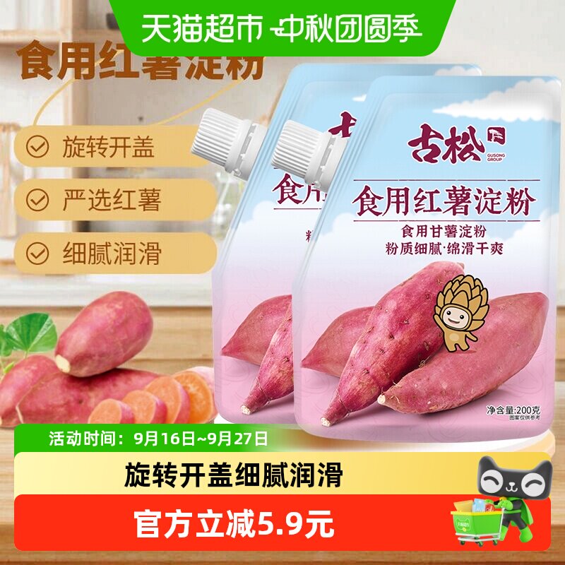 古松带嘴红薯淀粉勾芡地瓜粉										