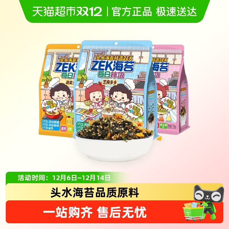 ZEK拌饭海苔碎即食零食