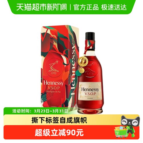 Hennessy王嘉尔吊牌VSOP700ml