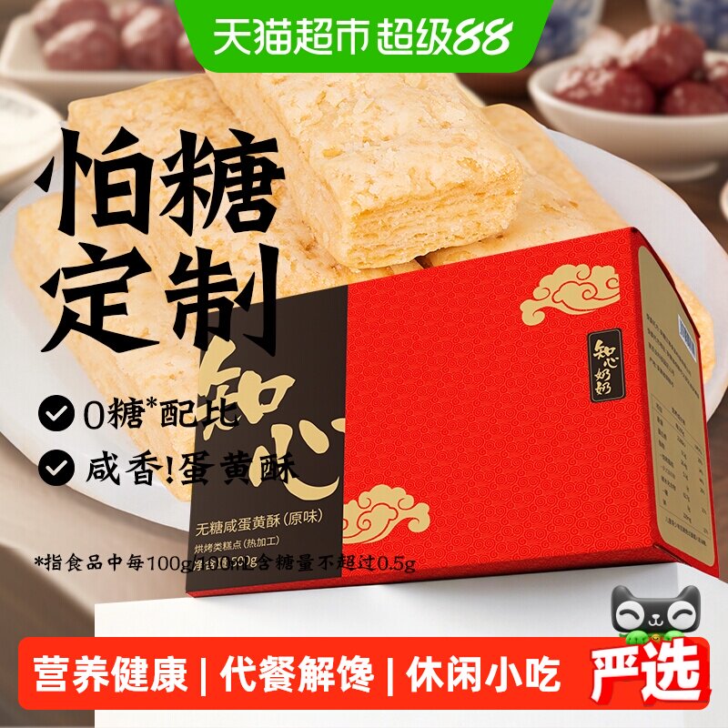 无糖咸蛋黄酥饼干松塔低0糖千层酥方块糖尿人老人孕妇零食品专用