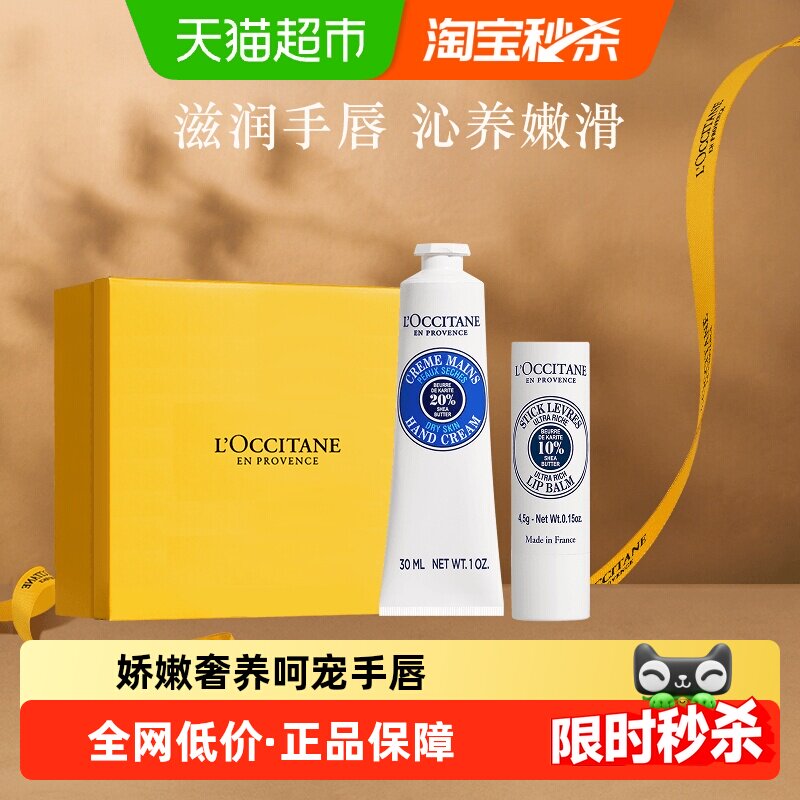 欧舒丹手霜+唇膏乳木果系列手唇礼盒补水保湿滋润呵护送礼留香