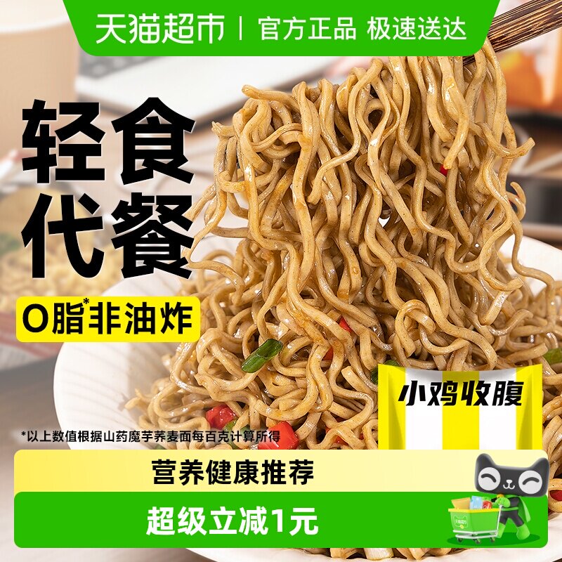 包邮无糖精山药魔芋荞麦面低脂全麦方便面速食代餐非油炸面饼泡面