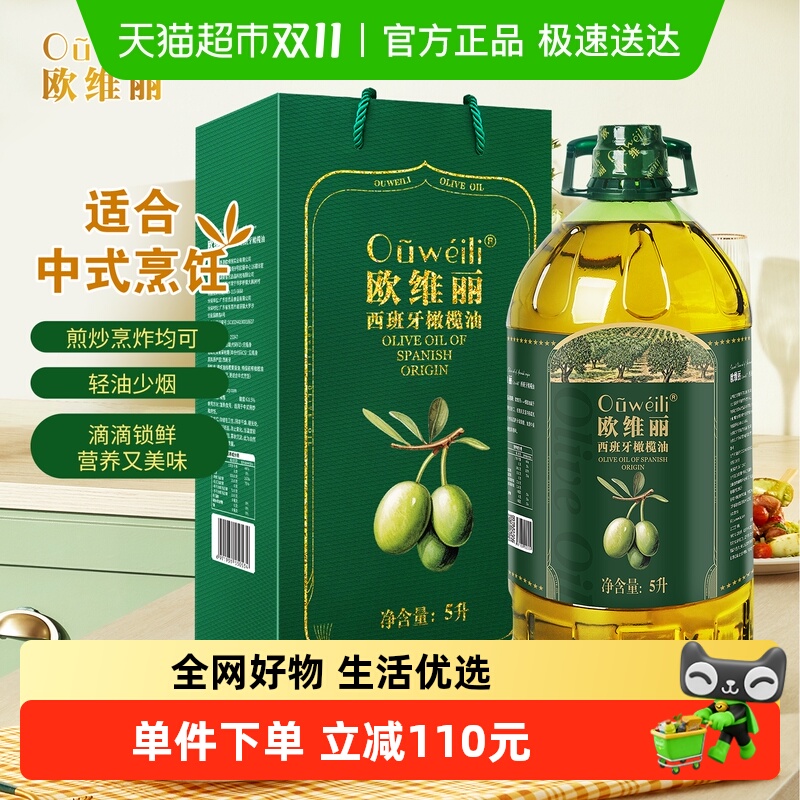 欧维丽olive西班牙原油进口橄榄油礼盒5L特级初榨混合橄榄果渣油