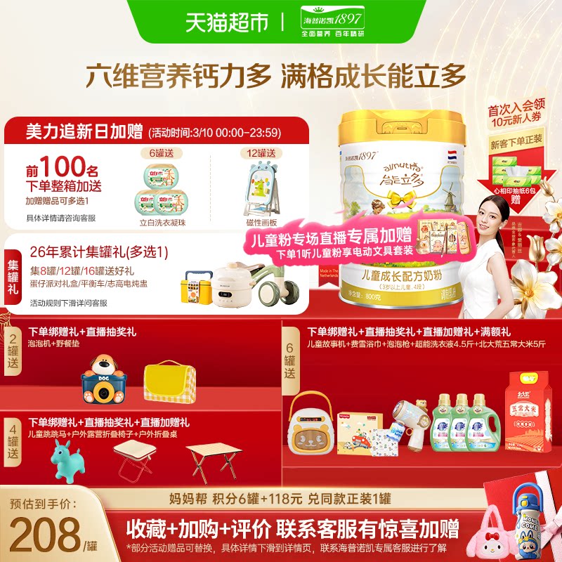 【全新升级】海普诺凯1897能立多(能力多)儿童成长奶粉4段单罐