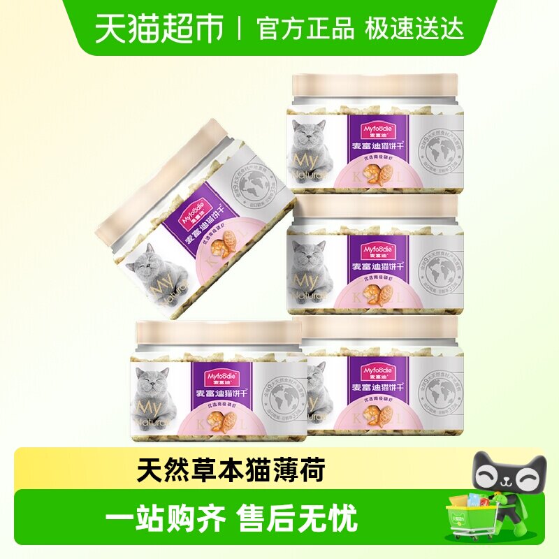 麦富迪猫零食猫薄荷小鱼饼干成幼猫咪磨牙洁齿冻干小零食