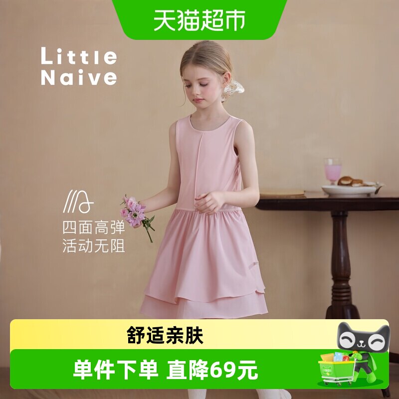 LittleNaive女童混纺凉感蛋糕裙