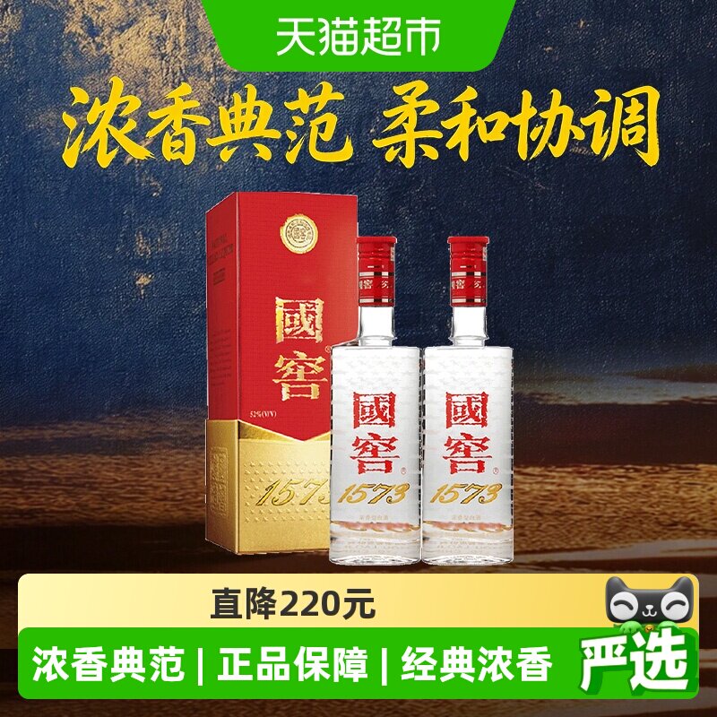 泸州老窖国窖1573浓香型白酒52度375ml*2瓶送礼