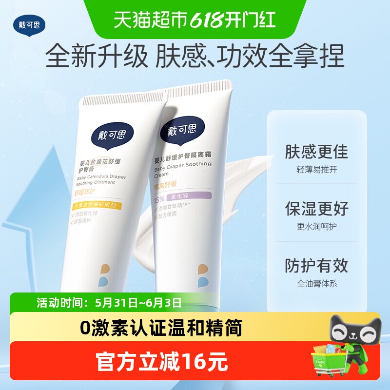 【包邮】戴可思金盏花护臀膏新生婴儿专用氧化锌舒缓秋红宝宝屁屁