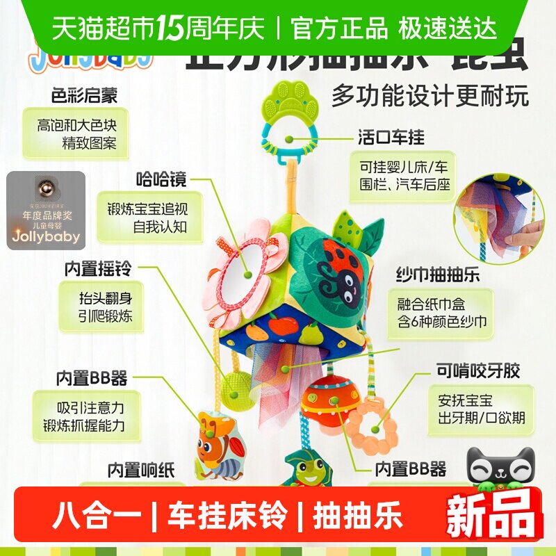 jollybaby婴儿玩具抽抽乐车挂件感官锻炼益智床铃拉拉乐春节礼物