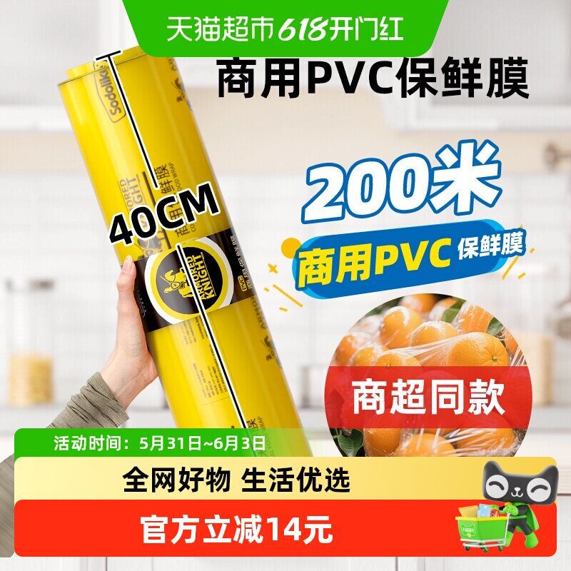 sodolike商用保鲜膜超大卷pvc食品级材质持久保鲜不易破损30cm*20