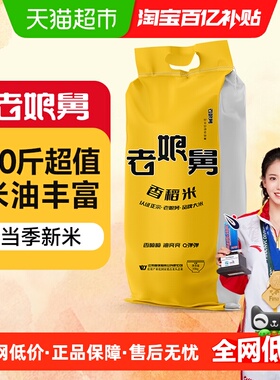 2025年新米老娘舅香稻米25kg专用同款大米50斤软香米珍珠米粳米