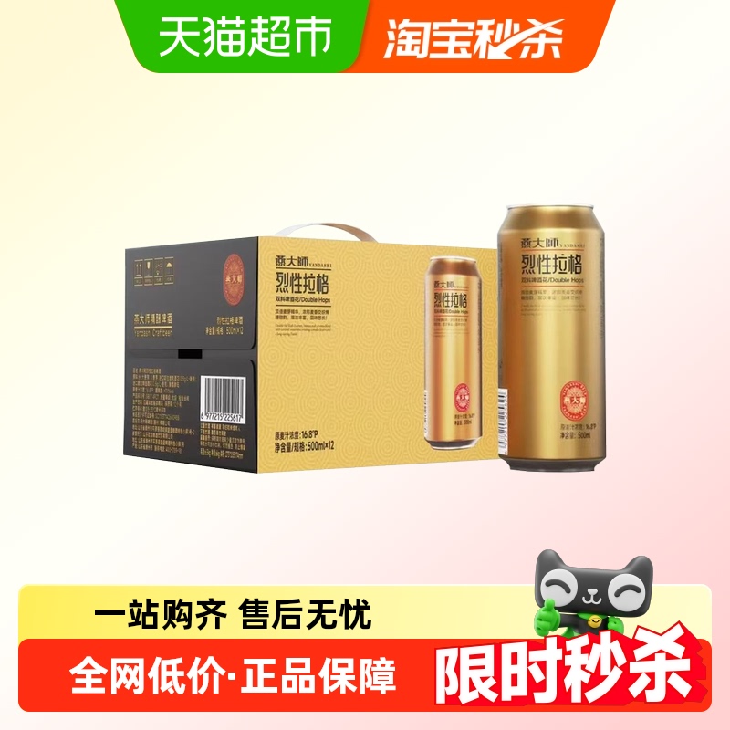 燕大师16.8°P烈性精酿啤酒