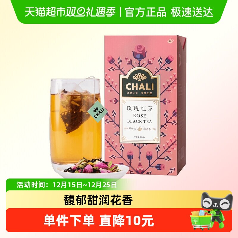 chali茶里玫瑰红茶花草茶