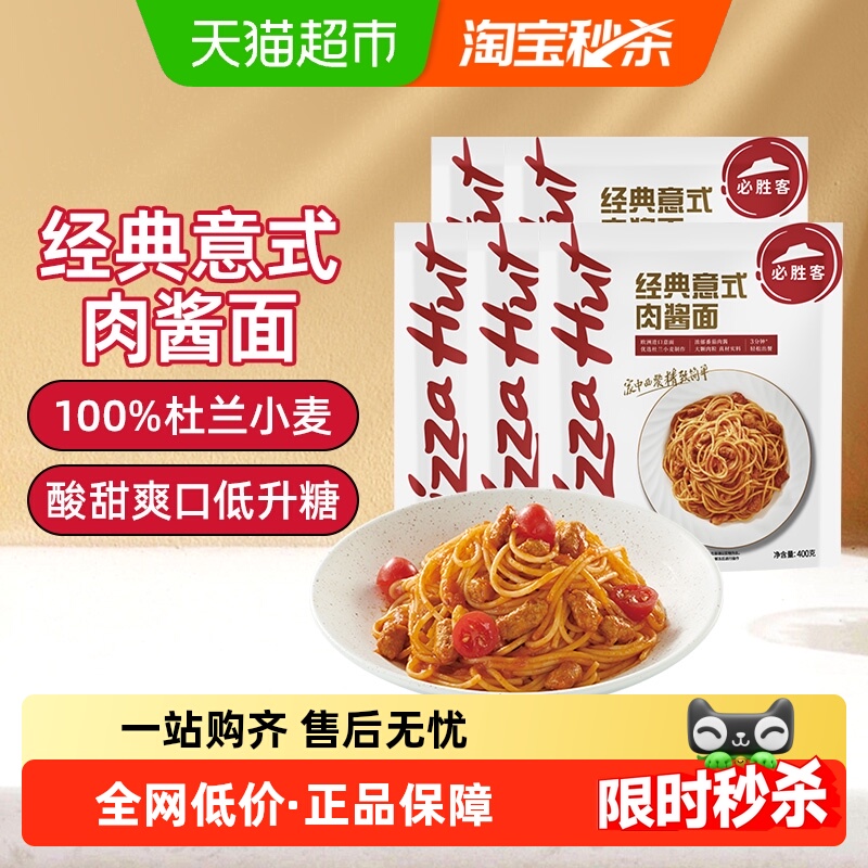 必胜客意式肉酱面