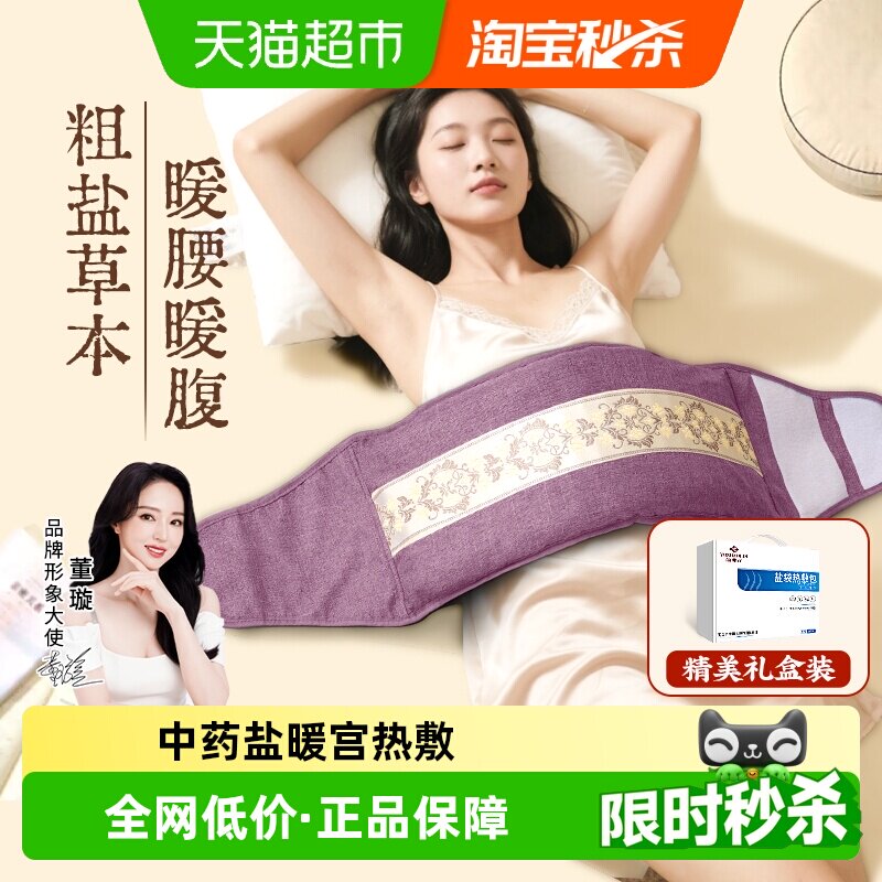 暖宫护腰带大姨妈神器盐袋卵巢热敷包电热海盐艾灸理疗腹肚子缓解