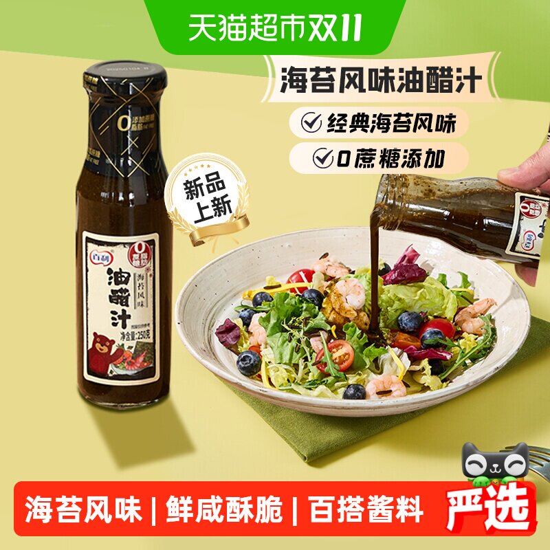 百利海苔风味油醋汁水煮菜沙拉调味蘸料蔬菜轻食餐专用沙拉酱料