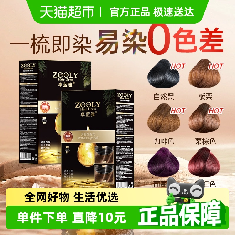 卓蓝雅栗棕色遮白发染发膏