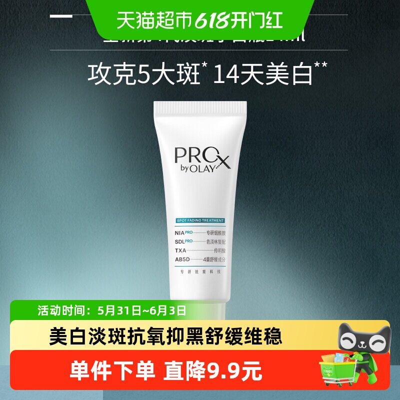 Olay/玉兰油专研净白祛斑精华液14ml